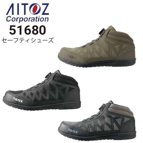 専用出品 アイトス 51680 安全靴 セーフティシューズ オールシーズン ダイヤル