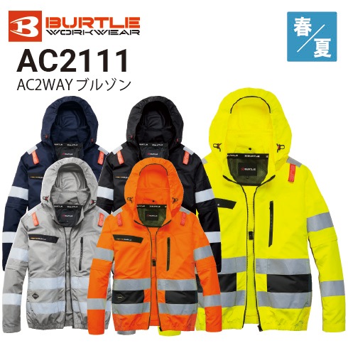 バートル AC2111 AC2WAYブルゾン(ユニセックス) 春夏 ハイバックファン