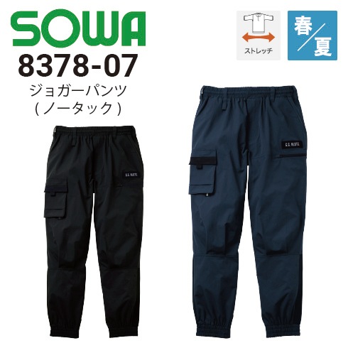 桑和 8378-07 ジョガーパンツ 春夏 ストレッチ 消臭 反射 野帳ポケット