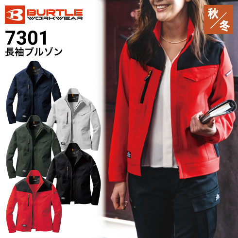 バートル 7301 長袖ブルゾン ジャケット 秋冬 オールシーズン
