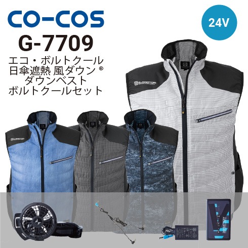 コーコス信岡 G-7709 空調風神服 ボルトクール ベスト RD9410PH