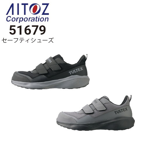アイトス 51679 安全靴 セーフティシューズ オールシーズン 軽量 軽