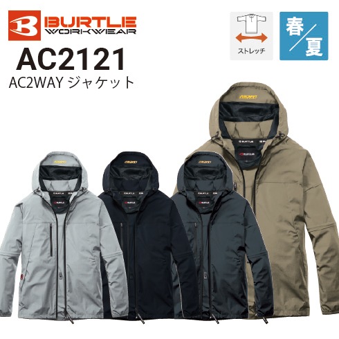 AC2121-23 AC2WAYジャケット カーキ　Ｌ　AC2121-35 Ｌ バートル AC2121 AC2WAYジャケット(ユニセックス) 春夏 ローバック