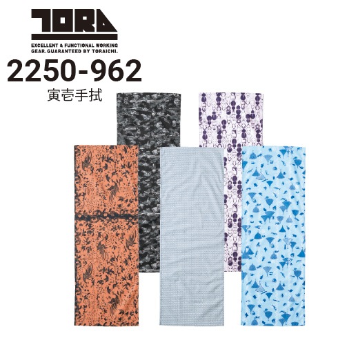 寅壱 2250-962 寅壱手拭 2026新作｜作業着・作業服の通販ワークキング【