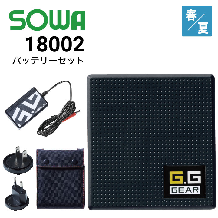 ファン付き作業服 桑和 SOWA 18002 バッテリーセット 2021新商品