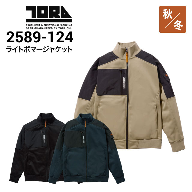 寅壱 TORAICHI 2589-124 ライトボマージャケット ポリエステル100