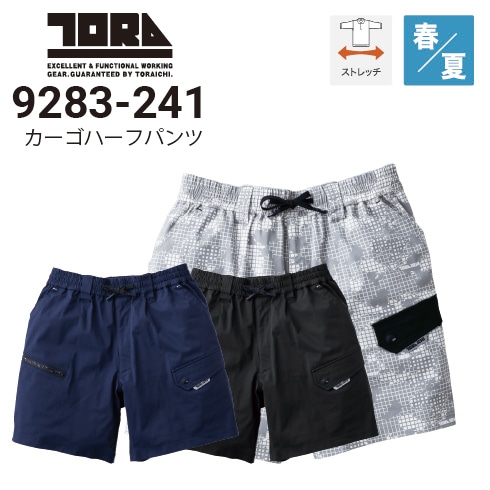 寅壱 9283-241 カーゴハーフパンツ ストレッチ 吸汗速乾 UVカット 抗