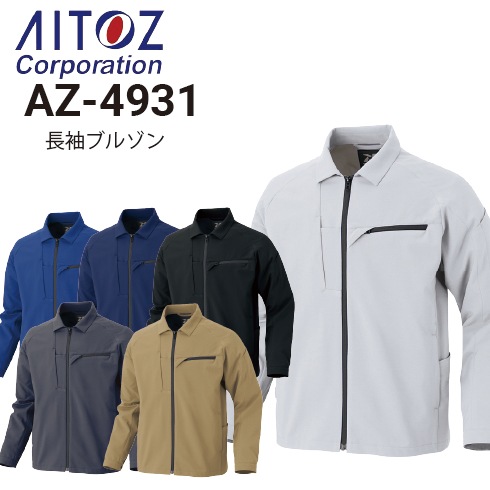 アイトス AZ-4931 TULTEX 長袖ブルゾン 男女兼用 春夏 ストレッチ JIS