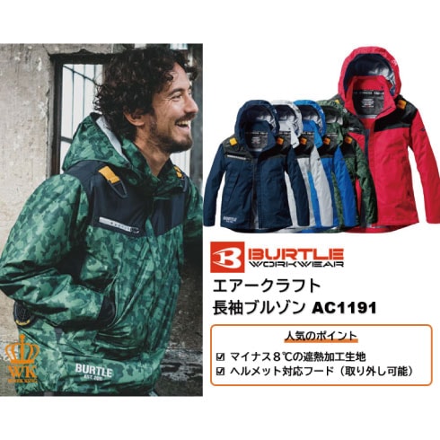 BURTLE　バートル　空調服　フルセット バートル AC1191 長袖ファン付き作業服セット BURTLE ファン