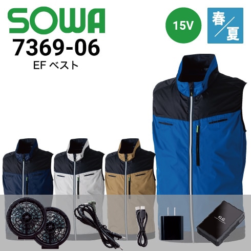未使用電動ファン付きウェアSサイズ電動ファン付きウェア ベスト作業服sowa桑和 EFベスト 7369-06 桑和 SOWA ファン・バッテリーフルセット(16108) 15V