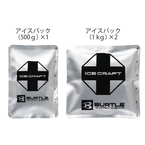 バートル IC103S アイスクラフトベスト＆アイスパックセットユニ