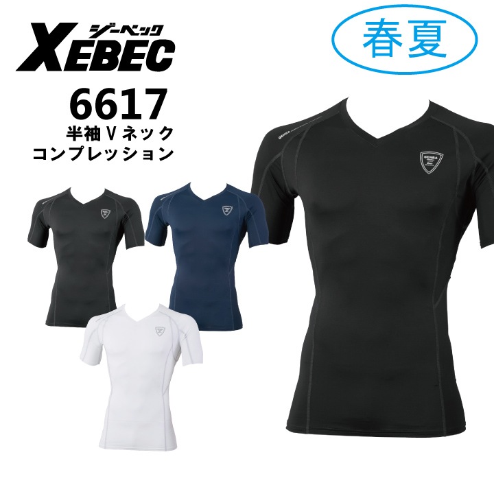 インナーシグナル　3点セット ジーベック 現場服 6617 半袖インナーコンプレッション Vネック 春夏