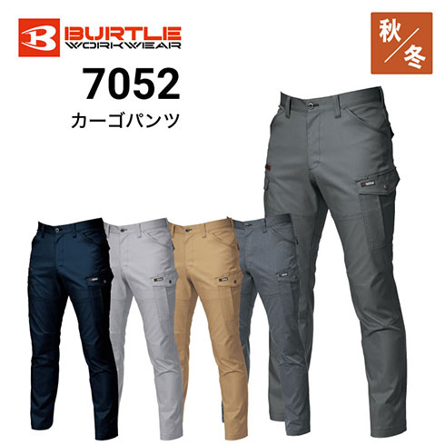 BURTLE バートル 7052 作業服 オールシーズン 作業ズボン カーゴパンツ ストレッチ