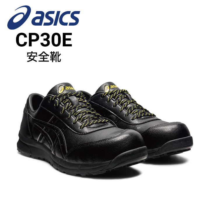 ◆動作確認済み◆ Arimitsu ガソリンエンジン　CP-30E アシックス ウィンジョブ CP30E 1271A003 (安全靴・足袋) 価格