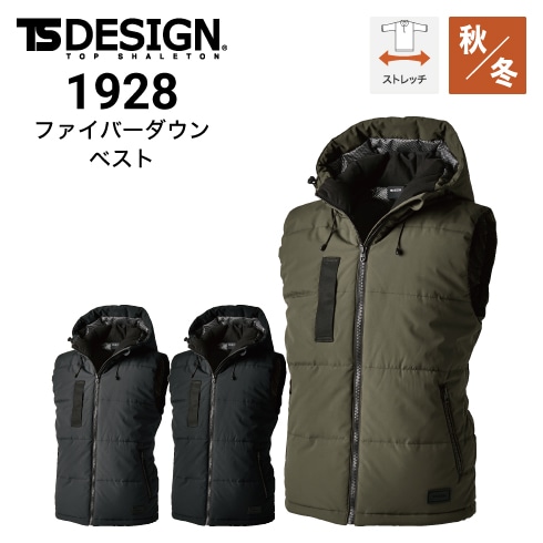 TSデザイン 1928 リフレクティブファイバーダウンベスト 秋冬