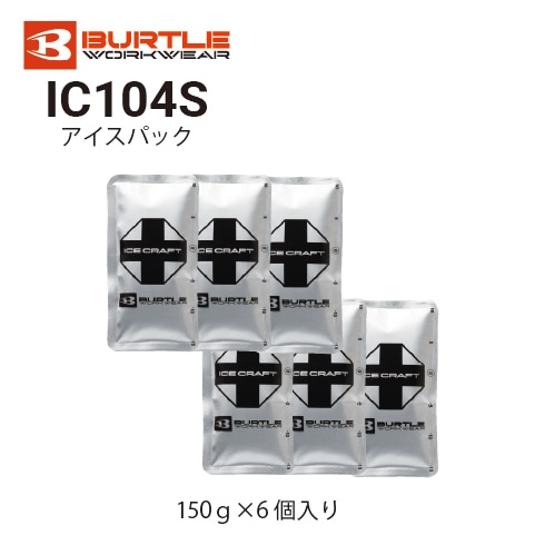 バートル IC104S アイスパック 150g 6個入り 2026新作｜作業着・作業服の