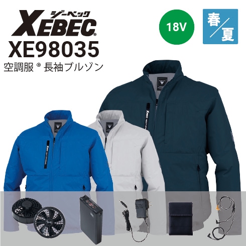 ジーベック ファン・バッテリーフルセット(最大18V) XS23011 空調服