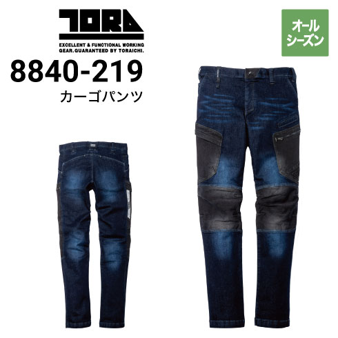 寅壱 TORAICHI 8840-219 デニムカーゴパンツ カーゴパンツ 秋冬 オール