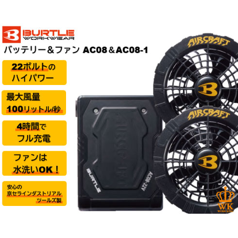 バートル　AC1194　バッテリーファンセット　空調服 バートル AC1194 ベストファン付き作業服セット BURTLE ファン