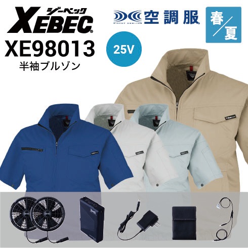 空調服 ファン・バッテリーフルセット(最大25V) XS25011 半袖ブルゾン