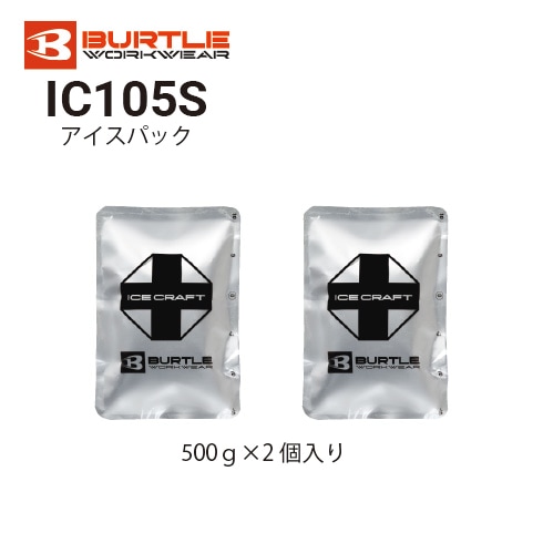 バートル IC105S アイスパック 500g 2個入り 2026新作｜作業着・作業服の