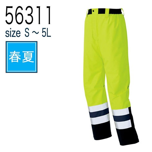 アイトス AITOZ 56311 高視認性 ディアプレックス パンツ 帯電防止 透