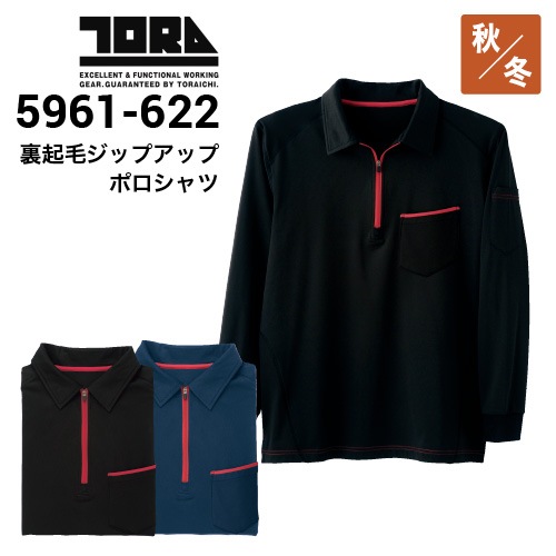 寅壱 TORAICHI 5961-622 裏起毛ジップアップポロシャツ ストレッチ