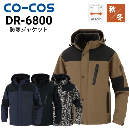 コーコス CO-COS ストレッチ透湿防水 防寒ジャケット 反射 UVカット DR