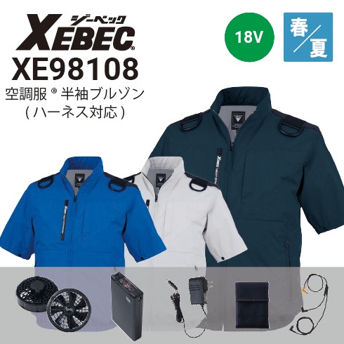 ジーベック ファン・バッテリーフルセット(最大18V) XS23011 空調服