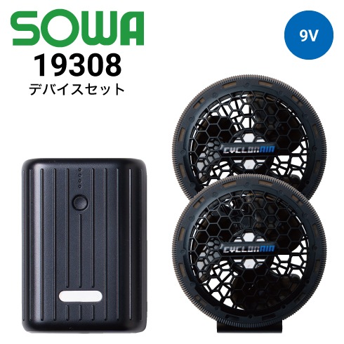 桑和 19308 ファン付き作業服 デバイスセット(ファン2個・スイッチ