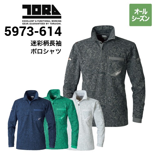 寅壱 TORAICHI 5973-614 迷彩柄長袖ポロシャツ 形状安定衿芯 オール
