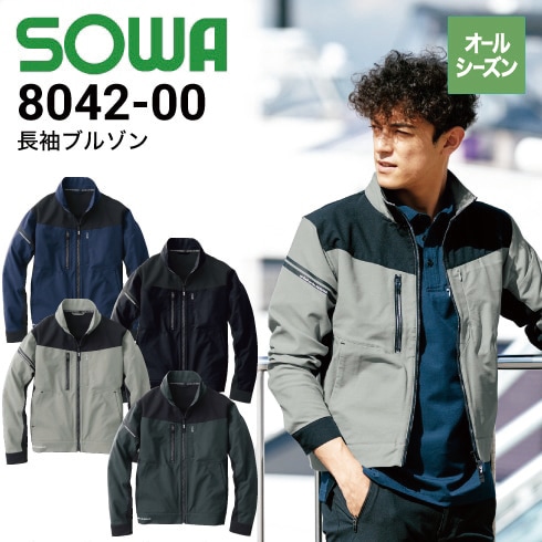 桑和 SOWA 8042-00 長袖ブルゾン ストレッチ 野帳対応 ポリエステル100