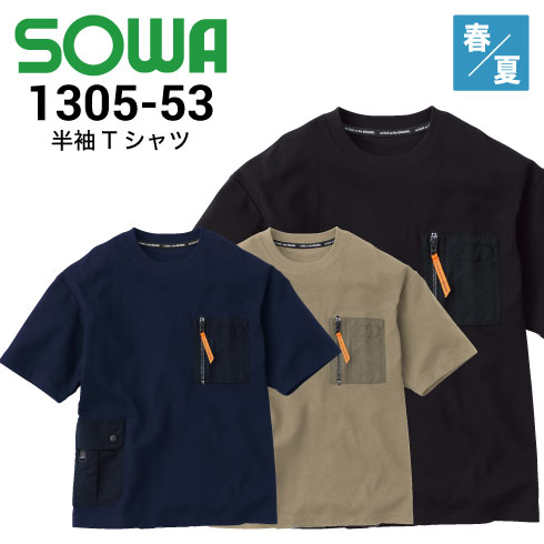 桑和 SOWA 1305-53 半袖Tシャツ 吸汗速乾 消臭 多機能ポケット
