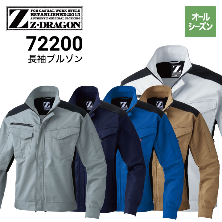 Z-DRAGON 72200 長袖ブルゾン 秋冬 ストレッチ 帯電防止 消臭 抗菌 野