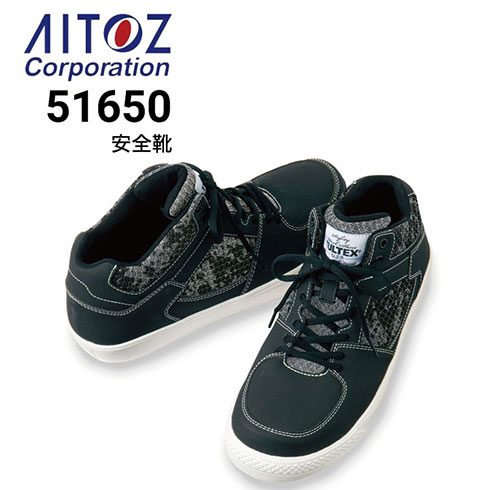 安全靴 アイトス AITOZ AZ-51650 セーフティシューズ 紐タイプ メッシュ ミドルカット｜作業着・作業服の通販ワークキング【公式】