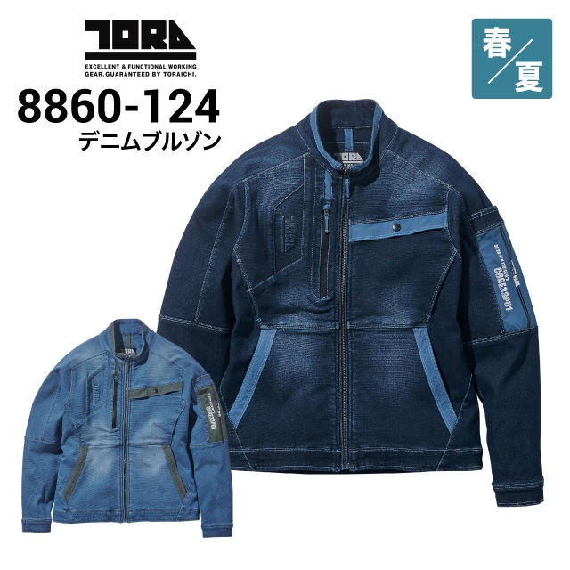 寅壱 TORAICHI 8860-124 デニムブルゾン 長袖ブルゾン ストレッチ 遮熱