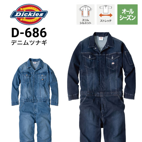 ディッキーズ Dickies D-686 長袖つなぎ 秋冬 ストレッチ ユニセックス
