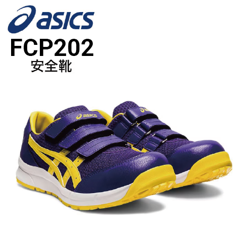 安全靴 アシックス asics ウィンジョブ CP202｜作業着・作業服の通販
