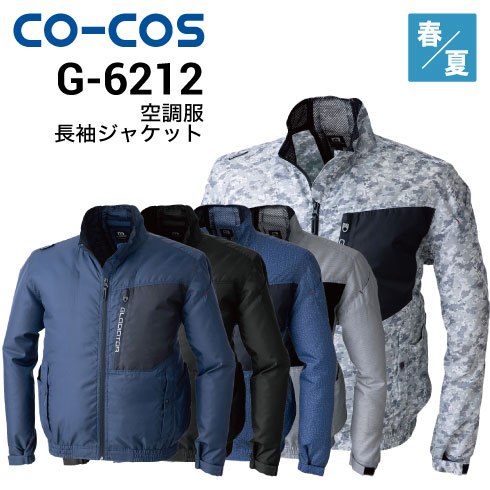 コーコスCO-COS 作業着上下セット 楽天市場】コーコス 作業服 上下セット 春夏 A-7071 ストレッチ