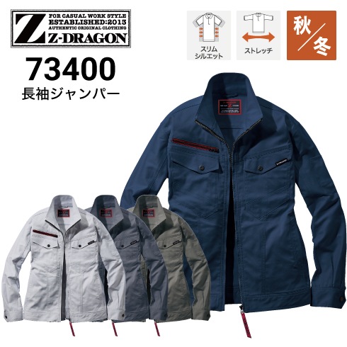Z-DRAGON 自重堂 73400 エコストレッチジャンパー 秋冬 ストレッチ 消