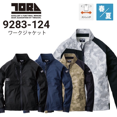 寅壱 9283-124 ワークジャケット ストレッチ 吸汗速乾 UVカット 2025