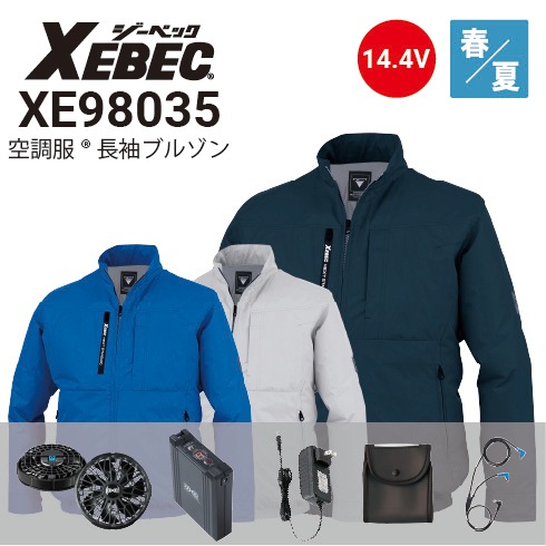 空調服®︎ ジーベック フルセット ジーベック ファン・バッテリーフルセット(最大14.4V) XS23021 空調服