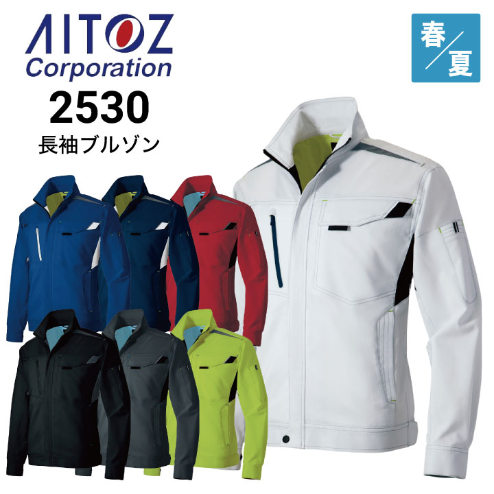 アイトス AITOZ 2530 長袖ブルゾン 男女兼用 帯電防止 吸汗速乾