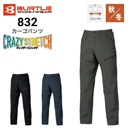 バートル 832 カーゴパンツ 秋冬 ユニセックス ストレッチ 撥水 2025