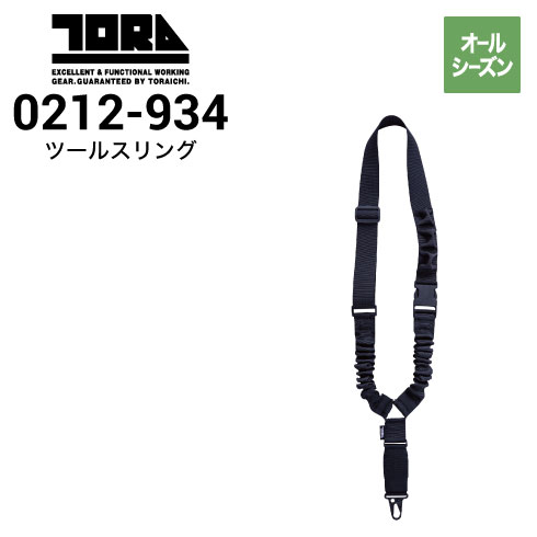 寅壱 0212-934 ツールスリング オールシーズン 2023新作｜作業着・作業