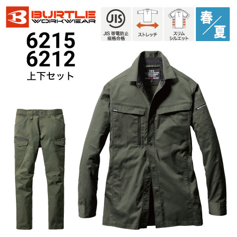バートル 6215 6212 上下セット 春夏 長袖シャツ カーゴパンツ