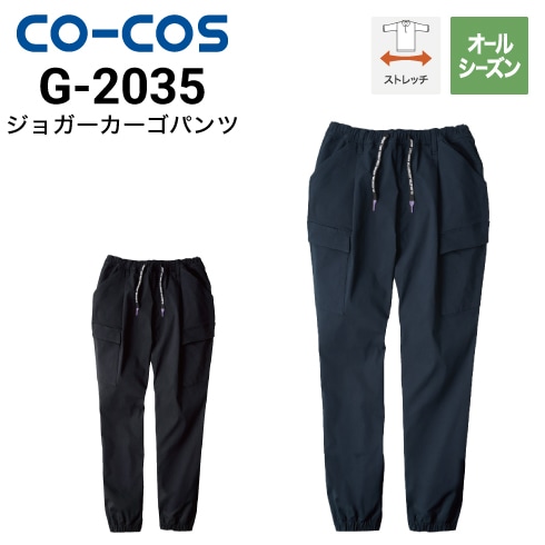 コーコス信岡 G-2035 ジョッパーズ ジョガーカーゴパンツ 秋冬