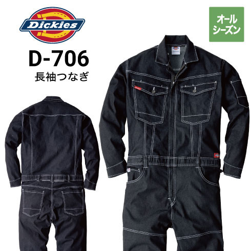 ディッキーズ Dickies D-706 ストレッチデニムツナギ オール