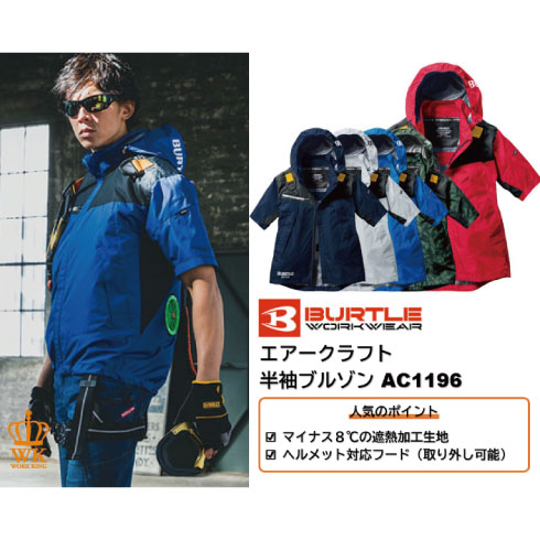 BURTLE 空調服 AC1196、M、ネイビー、バッテリー・ケーブル・ファン付 バートル AC1196 半袖ファン付き作業服セット BURTLE ファン