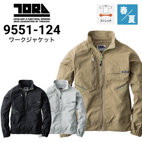 寅壱 9551-124 ワークジャケット ストレッチ 高強度 接触冷感 2025新作